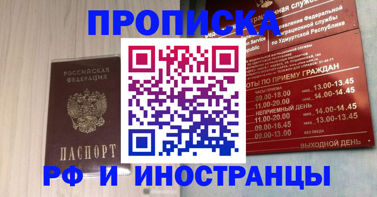 временная регистрация купить в Ершове