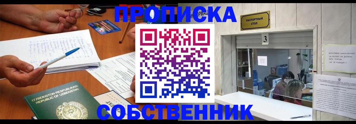 временная регистрация для всех в Ершове