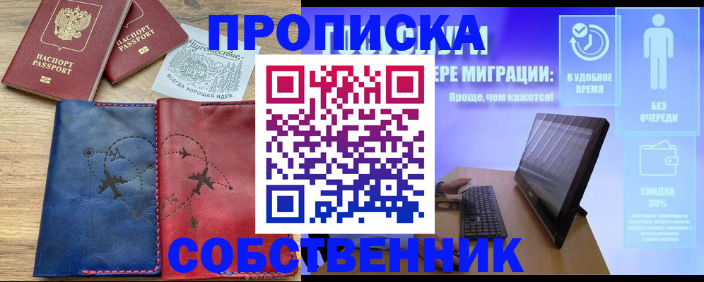 временная регистрация недорого в Ершове