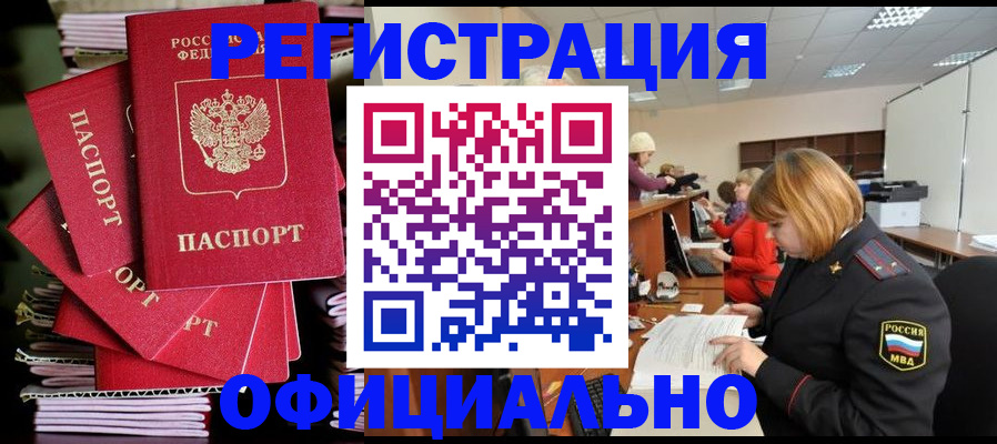 купить прописку в Ершове