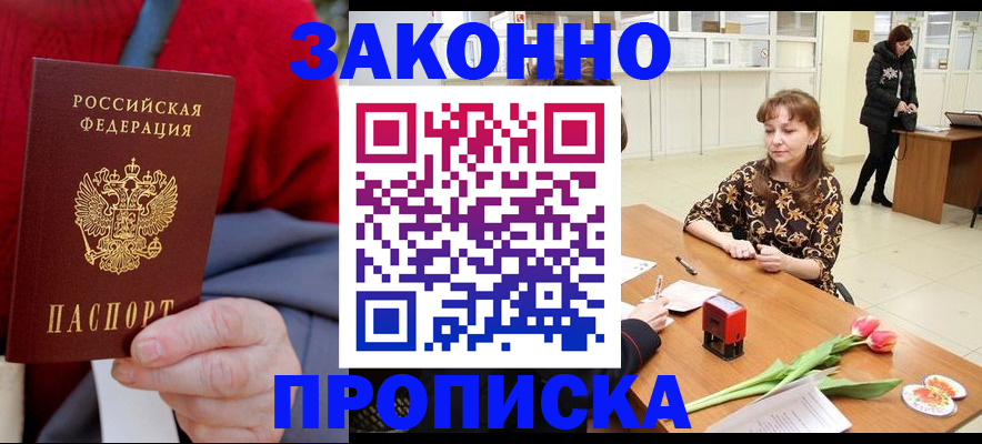 временная регистрация для всех в Ершове