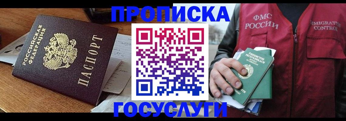 временная регистрация купить в Ершове